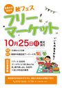 秋フェス
