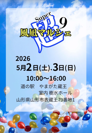 超風凪マルシェ