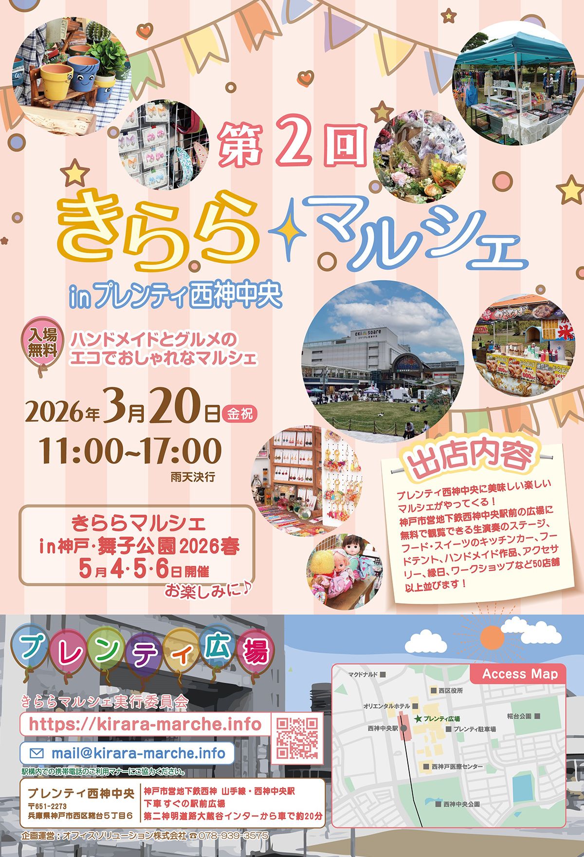 第２回きららマルシェinプレンティ西神中央