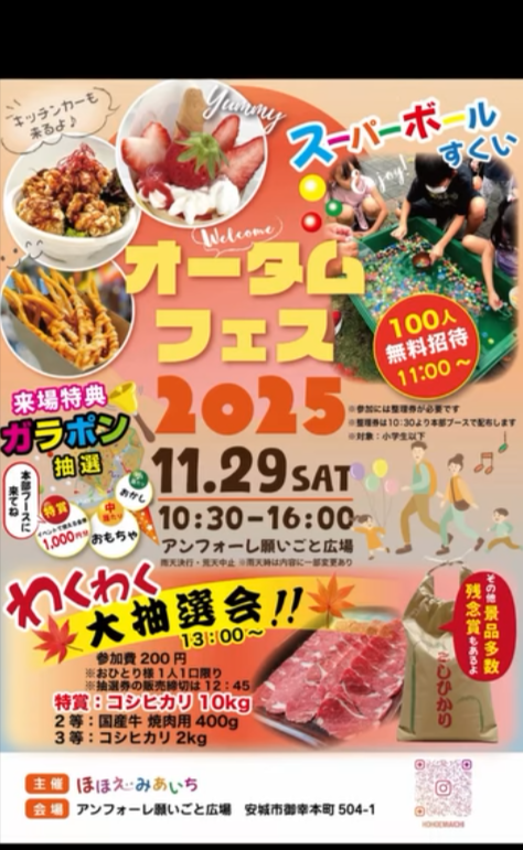 オータムフェス2025