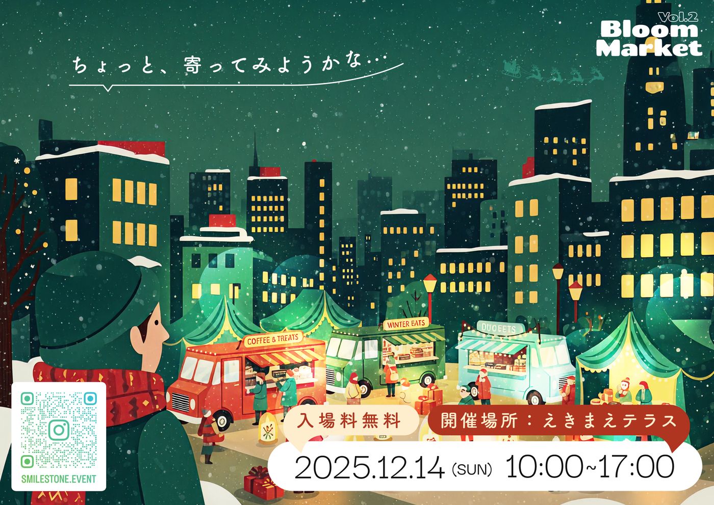 【12/14(日) 八王子】Bloom Market Vol.2｜えきまえテラスでクリスマスマルシェ｜入場無料・駅徒歩3分・キッチンカー＆ハンドメイド40店