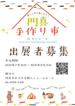 第42回門真手作り市inルミエール
