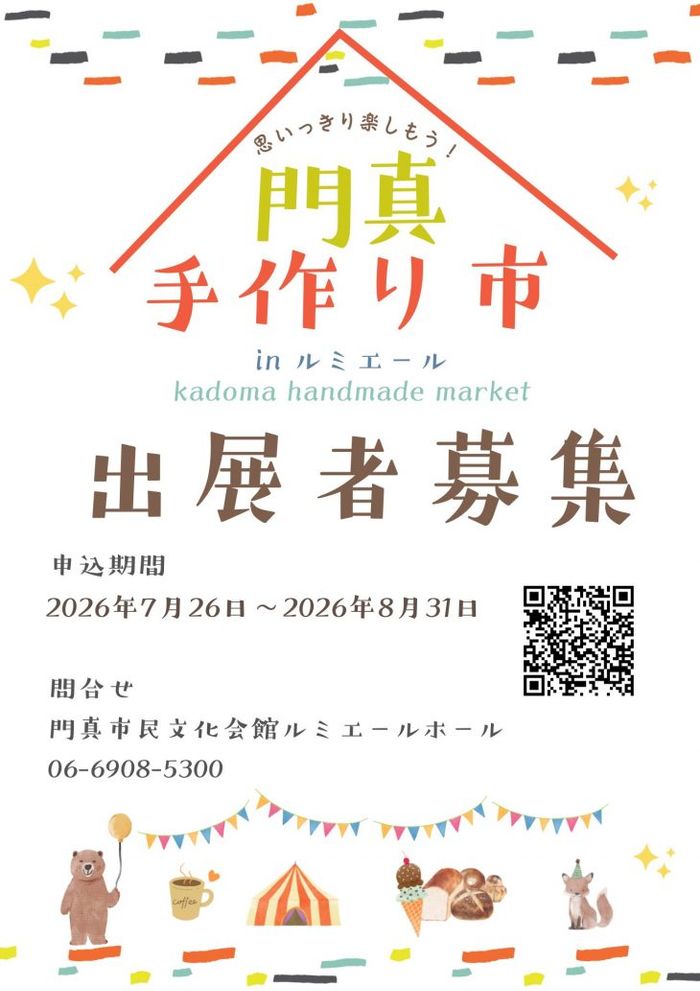 第42回門真手作り市inルミエール