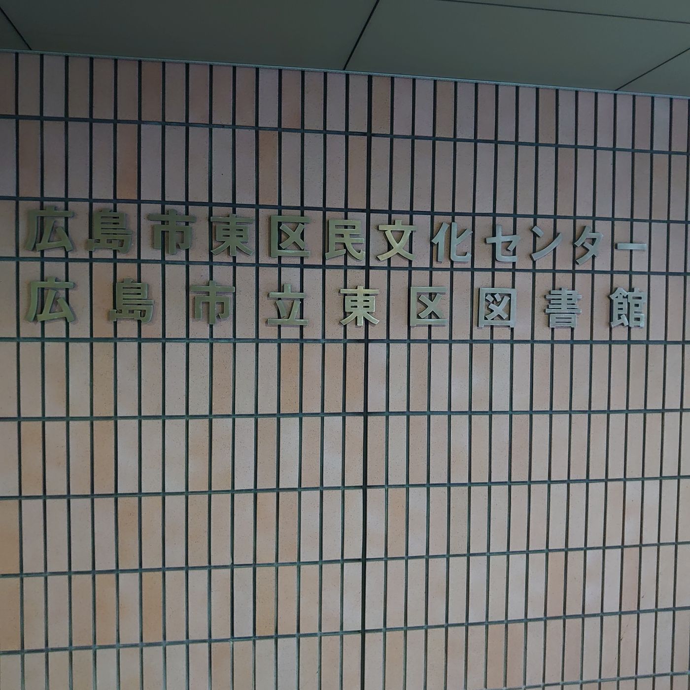 東区民文化センター　フリーマーケット