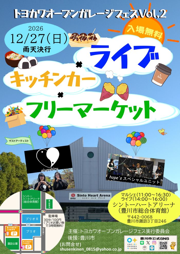Toyokawa Open Garage Fest.Vol,2