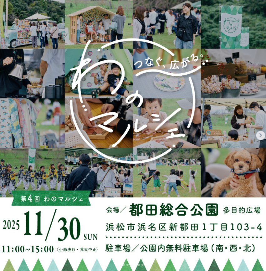 第4回　わのマルシェ