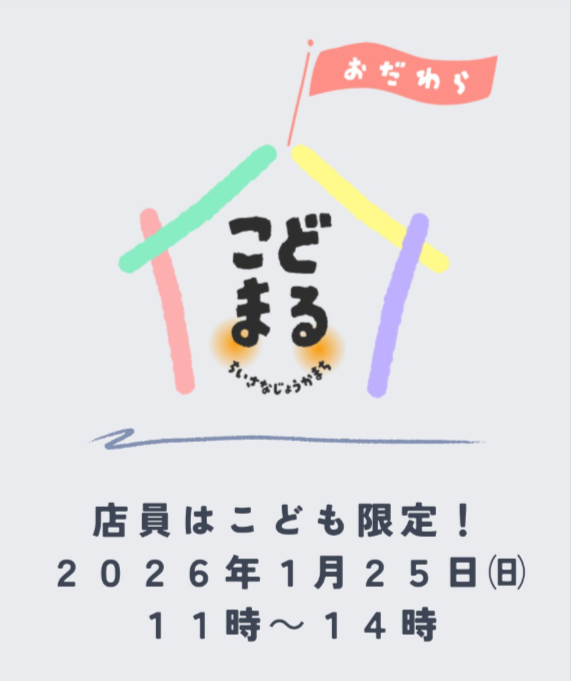 おだわらこどもマルシェ