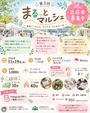 まるっとマルシェ inメディアコスモス