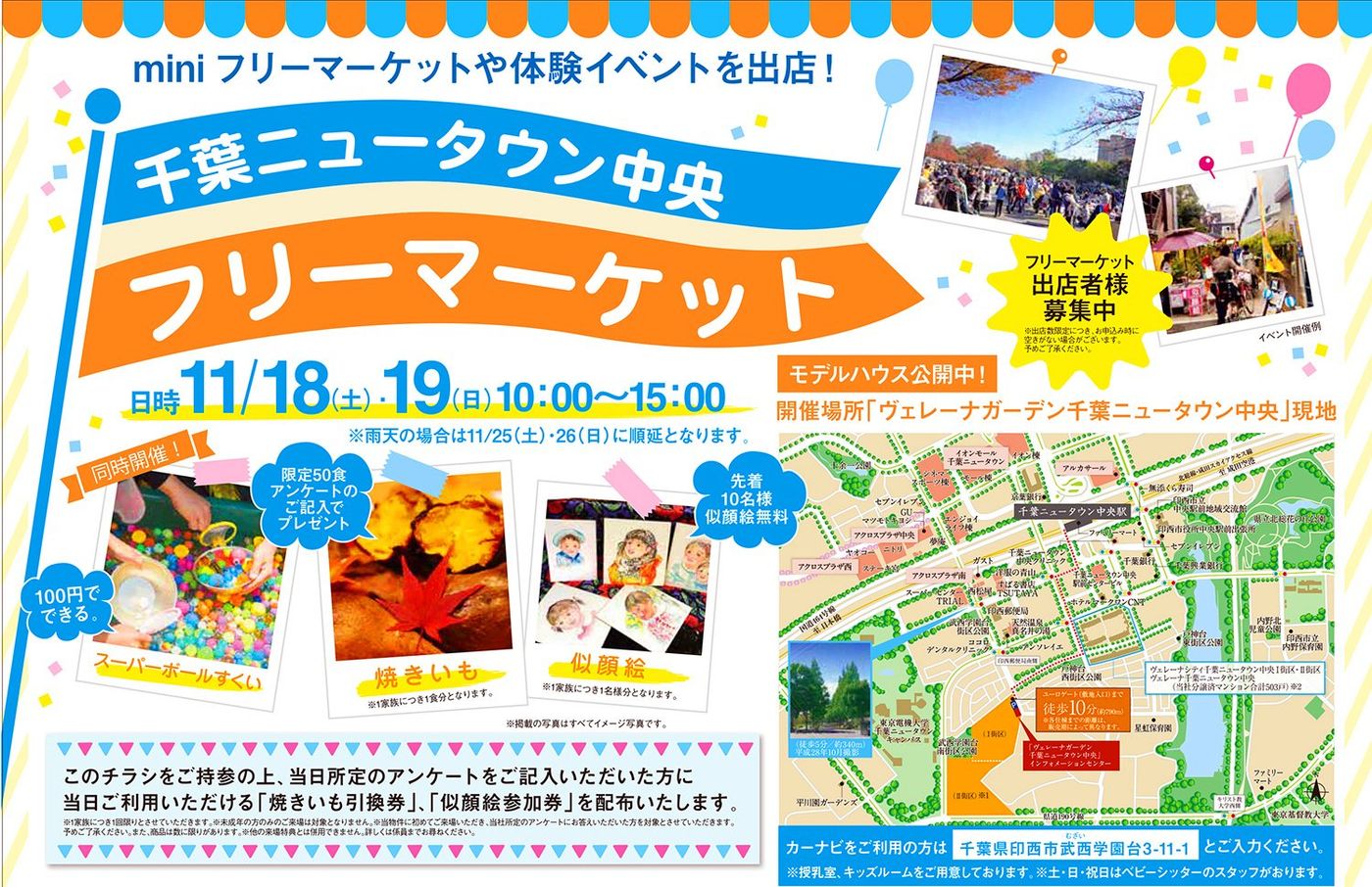 出店無料Pスペース有★印西市千葉NT中央「サン・ユーロランド」フリーマーケット
