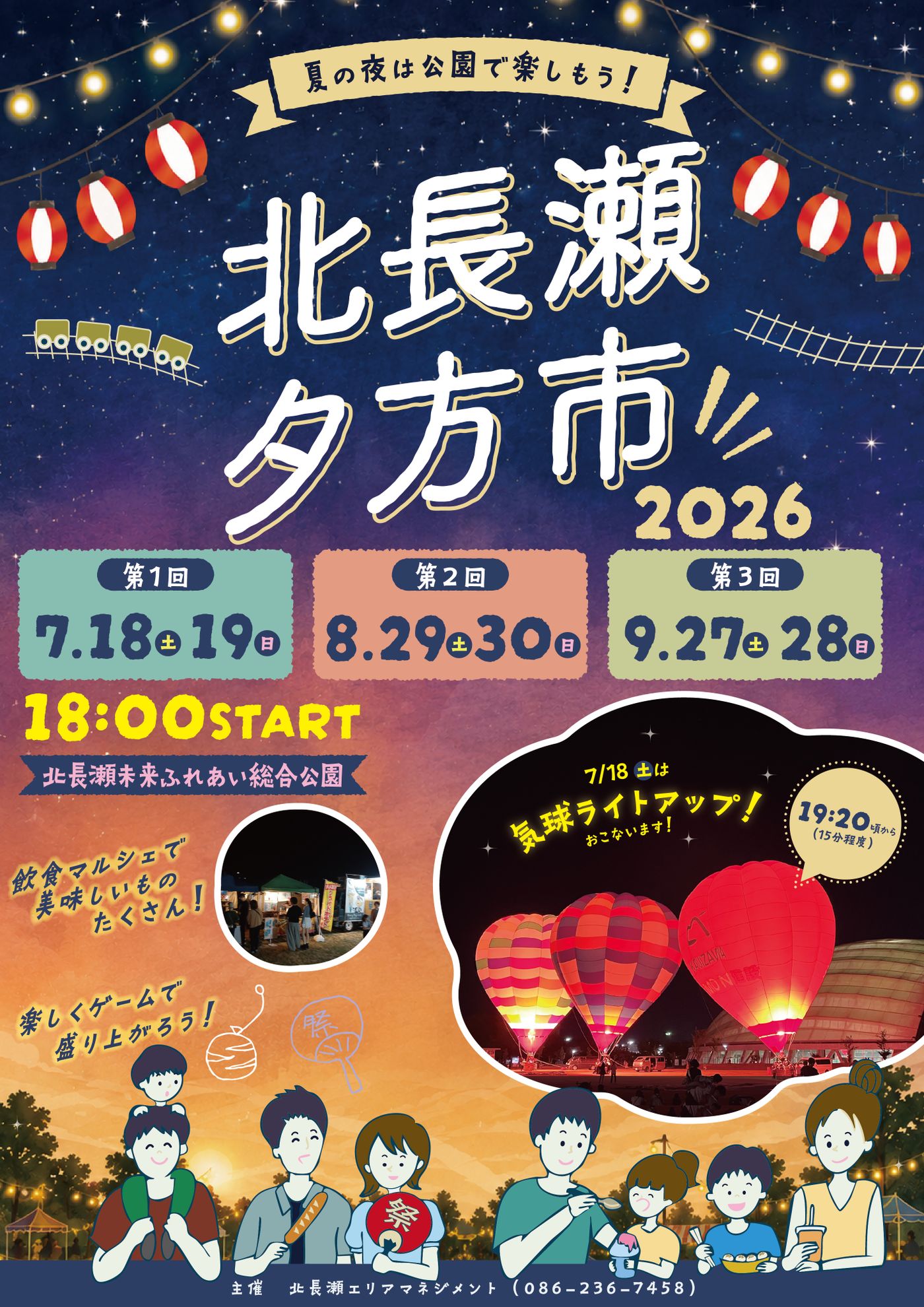 北長瀬夕方市