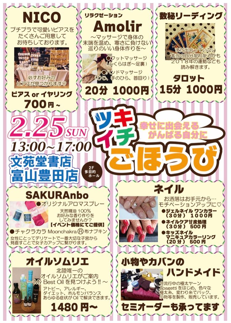 ツキイチごほうび