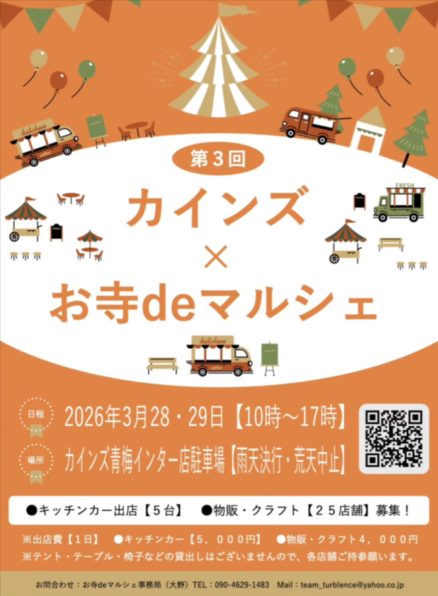 カインズ × お寺deマルシェ in 青梅インター店