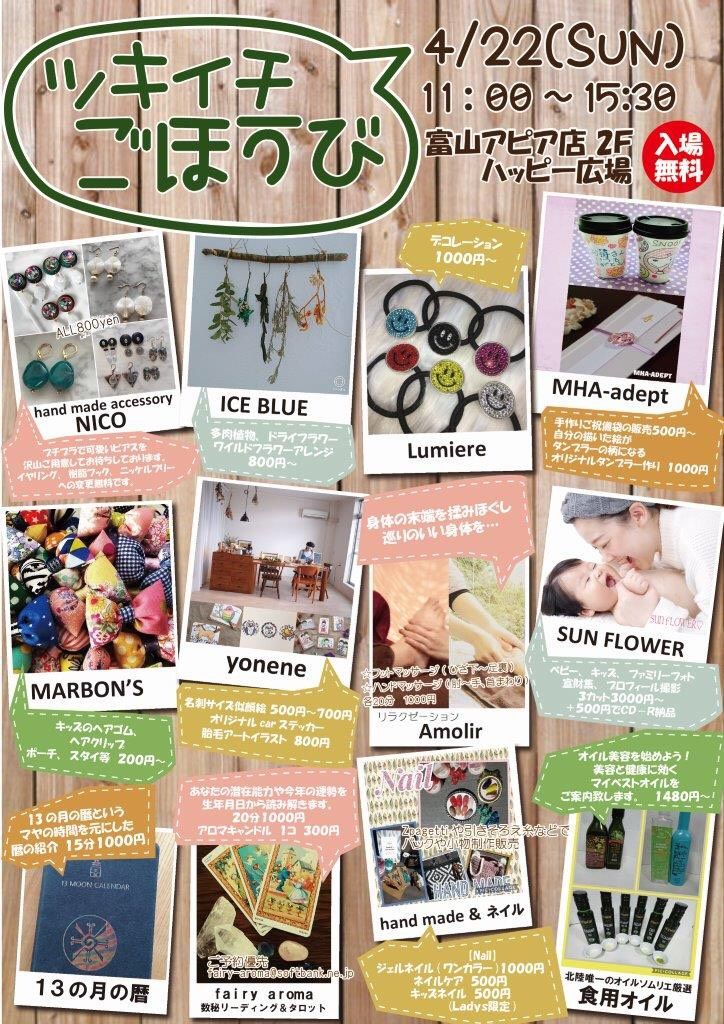 つきいちイベント