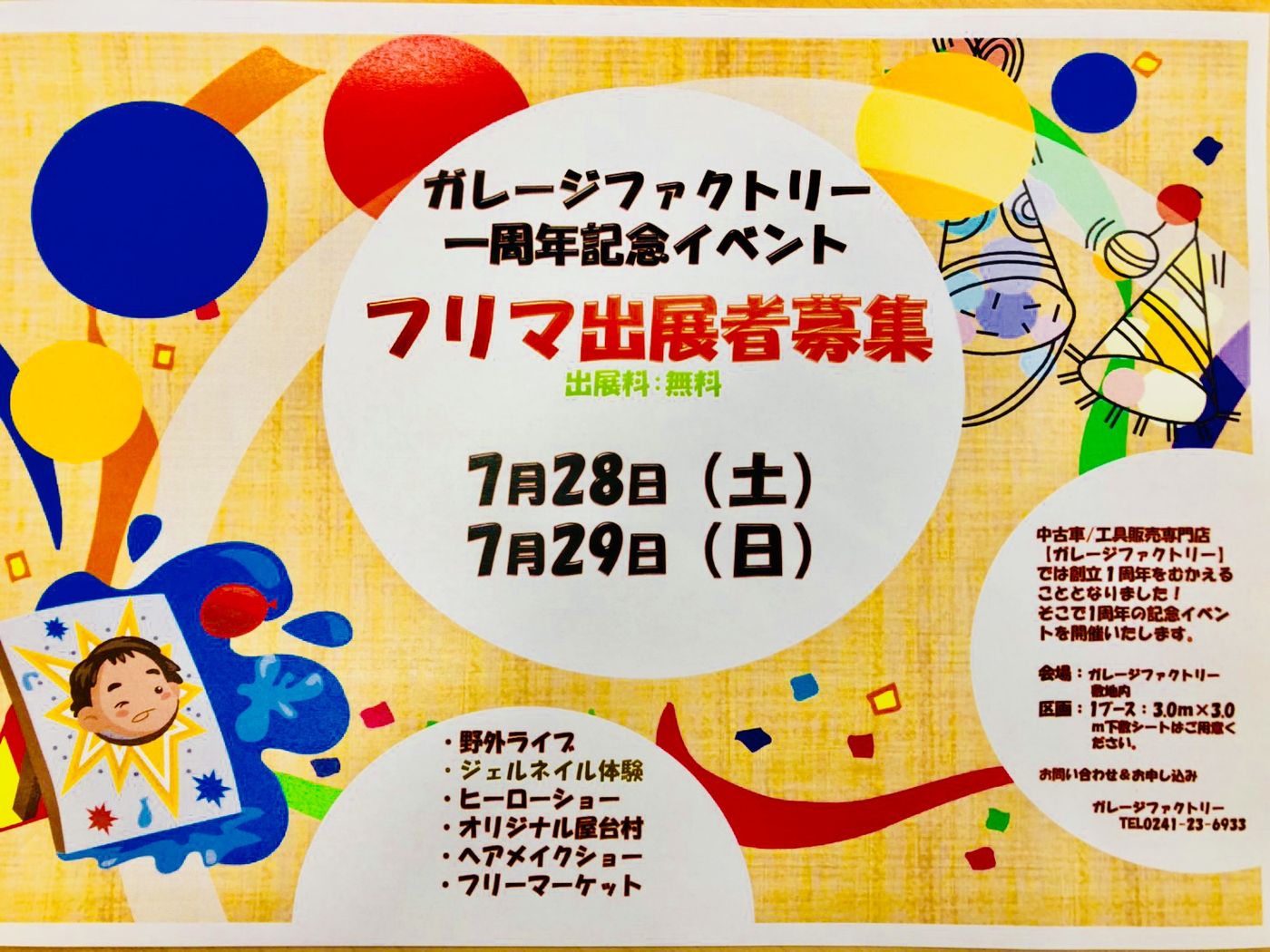 ガレージファクトリー1周年『フリマブース』