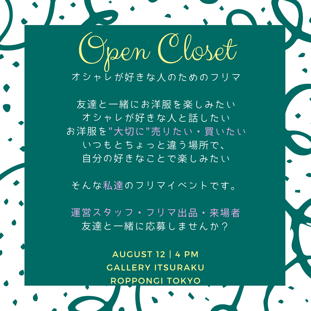 [六本木/乃木坂 16:00- 20:30]Open Closet - オシャレが好きな人のためのフリマイベント