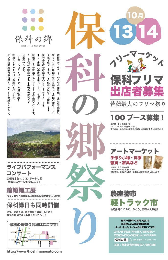 保科の郷祭り