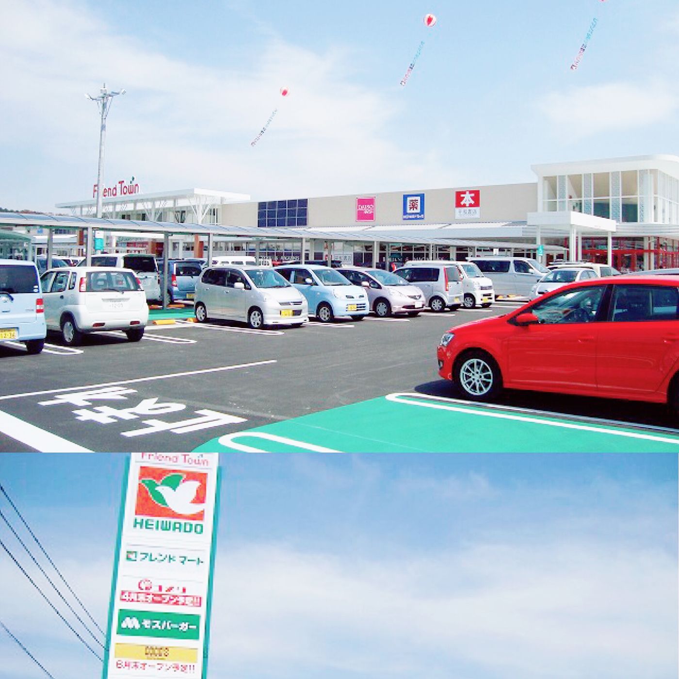 フレンドマート日野店　フリーマーケット