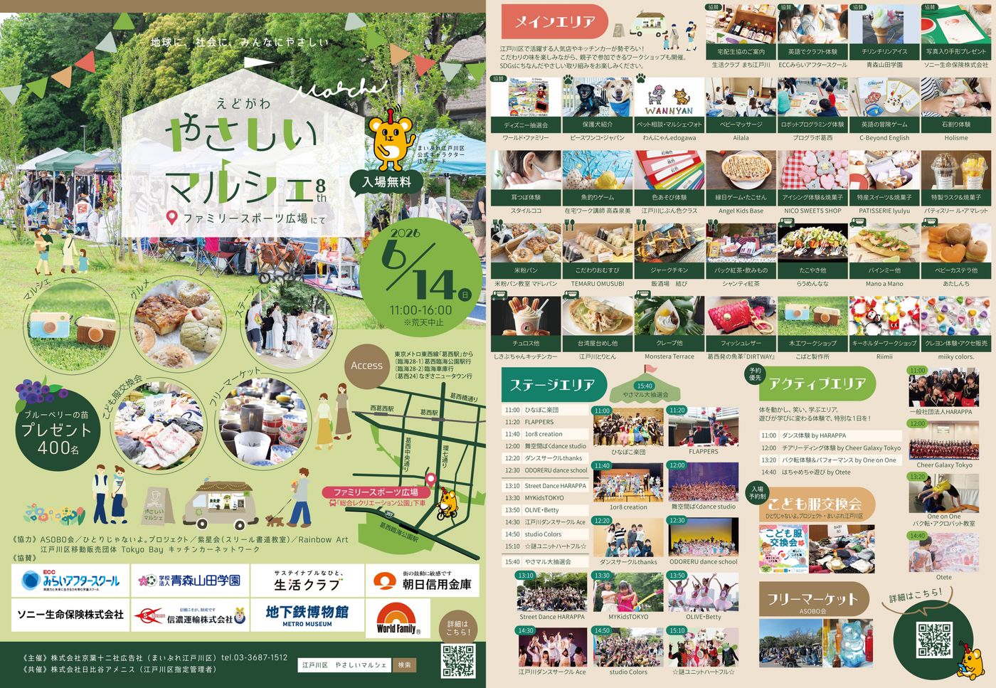 第8回えどがわ「やさしいマルシェ」内フリーマーケット@江戸川区立ファミリースポーツ広場