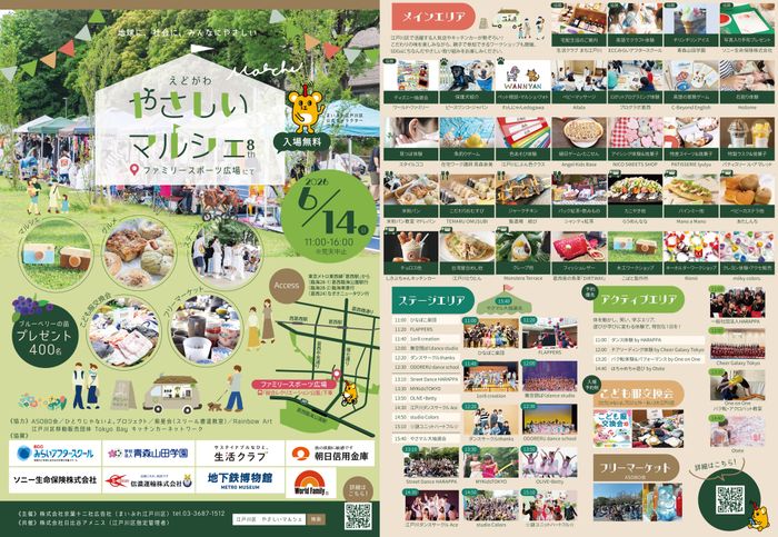 第8回えどがわ「やさしいマルシェ」内フリーマーケット@江戸川区立ファミリースポーツ広場