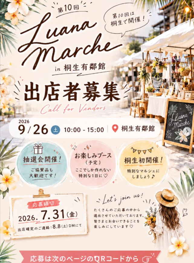 第10回Luana marché in桐生有鄰館