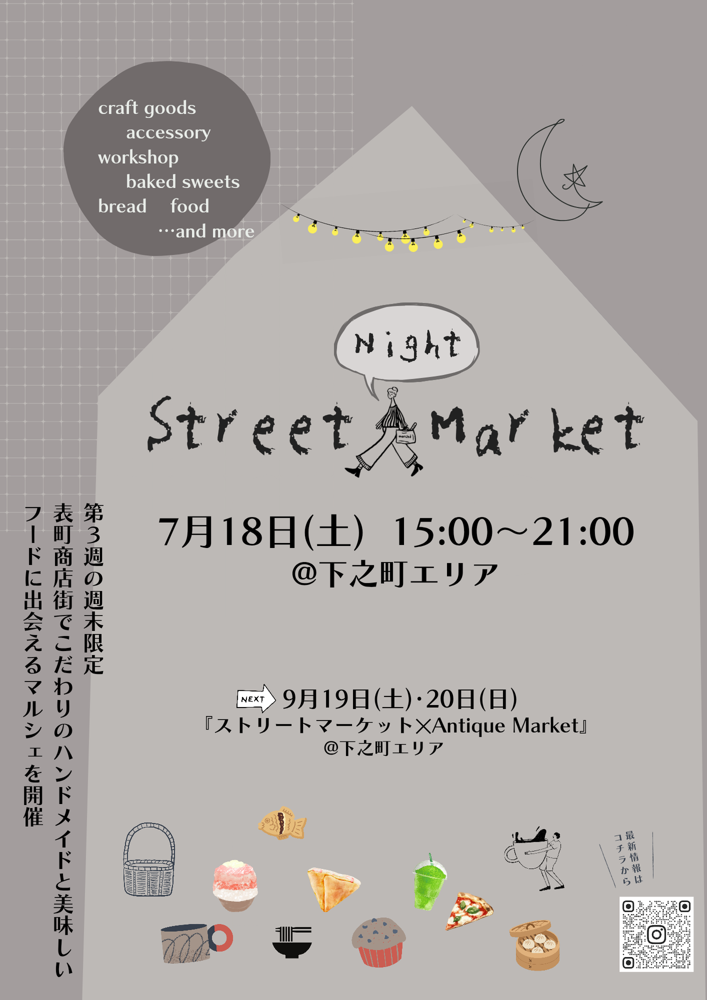 ストリート“ナイト”マーケット@下之町