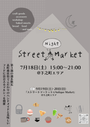 ストリート“ナイト”マーケット@下之町