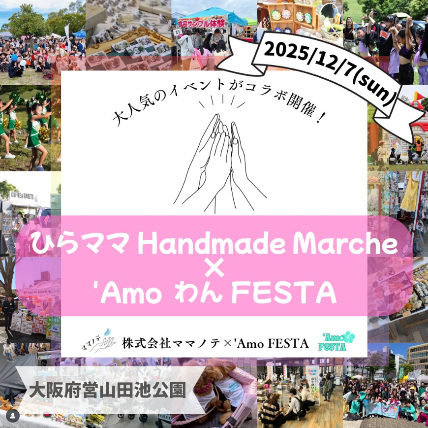 ひらママ Handmade Marche 8th × 'Amo わん FESTA LOKO