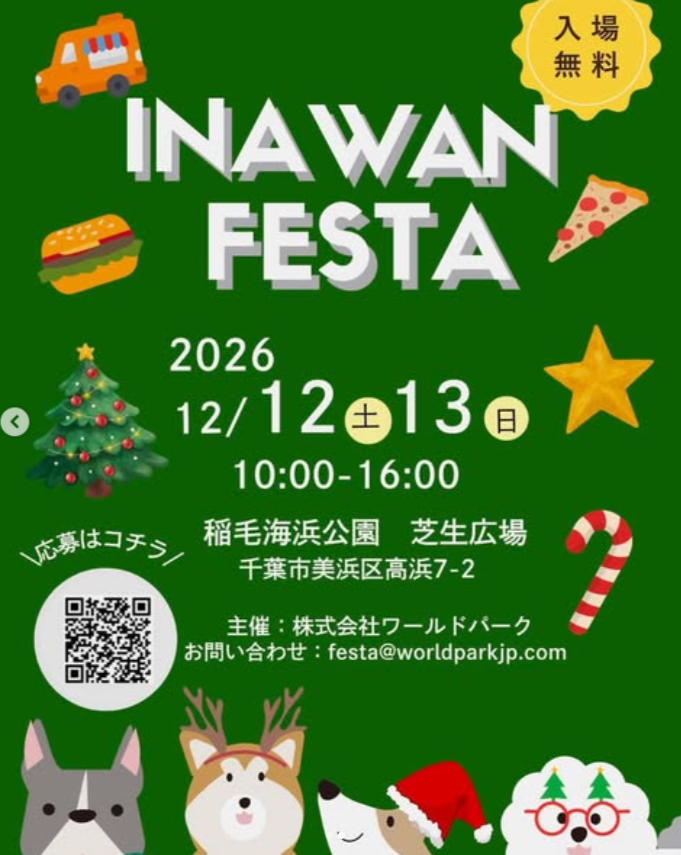 １２月 INA WAN FESTA