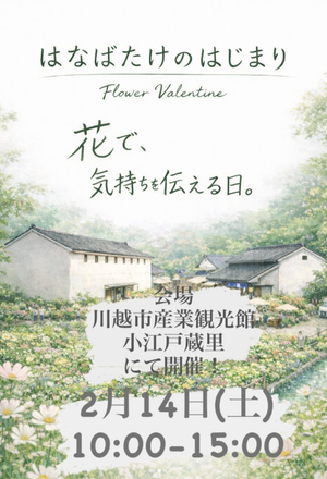 冬のはなばたけのはじまり