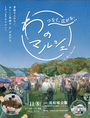 第5回　わのマルシェ