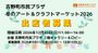 吉野町市民プラザ　冬のアート＆クラフトマーケット2026