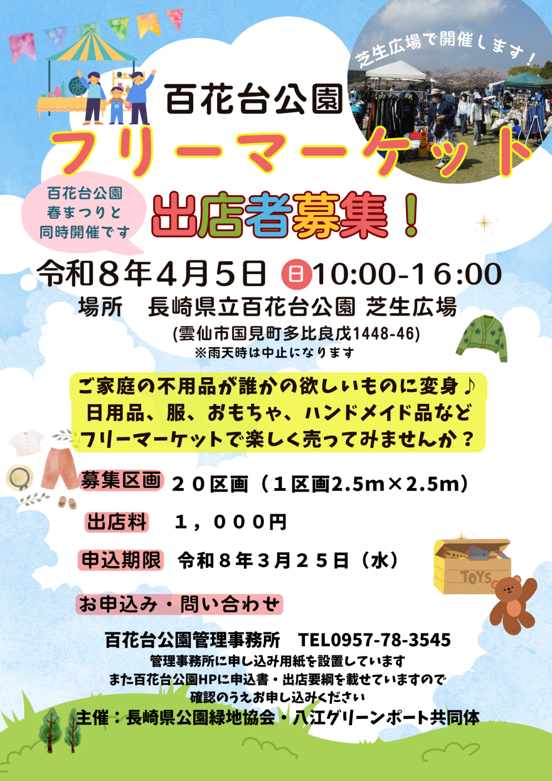 長崎県立百花台公園秋まつりフリーマーケット