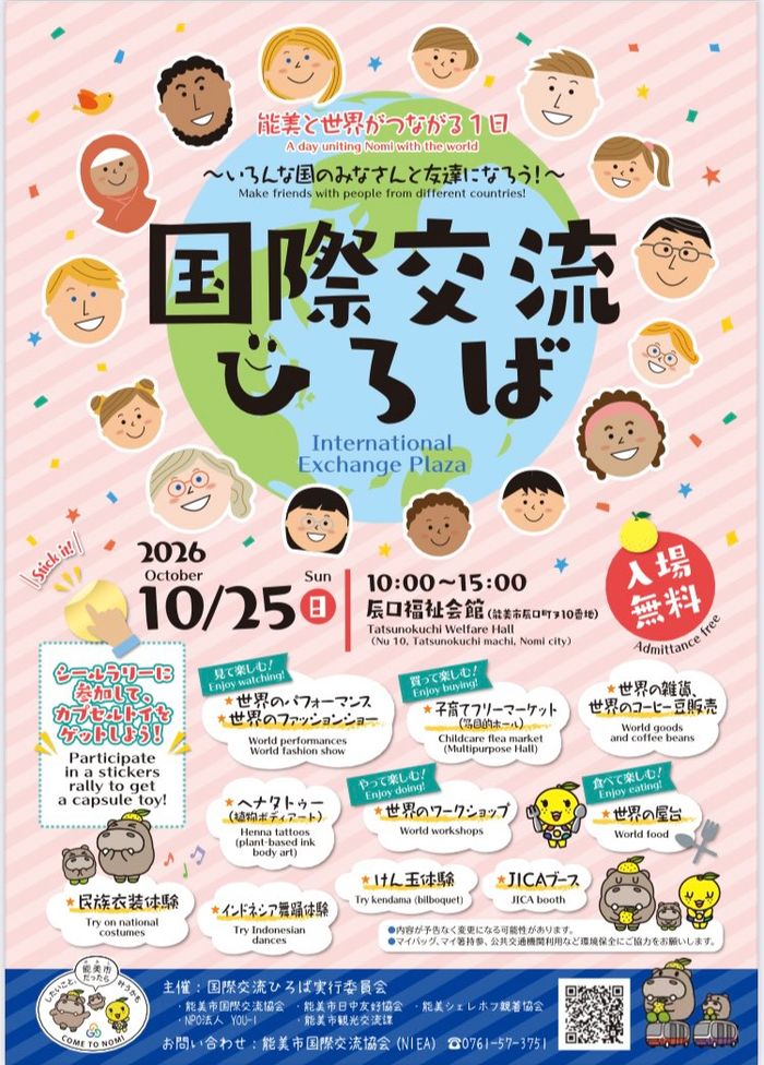 子育て応援！フリーマーケット2026