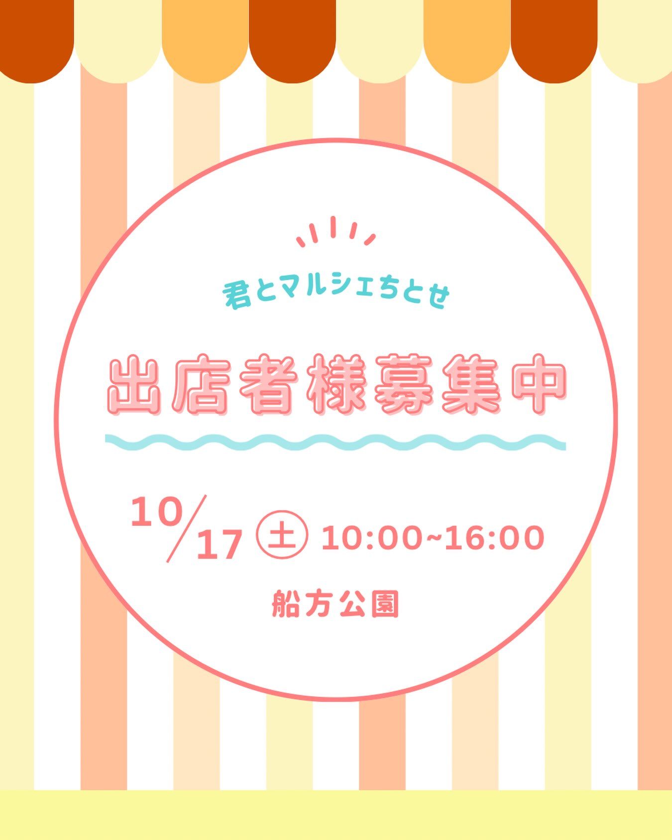 君とマルシェちとせ◆初開催・学生主体◆