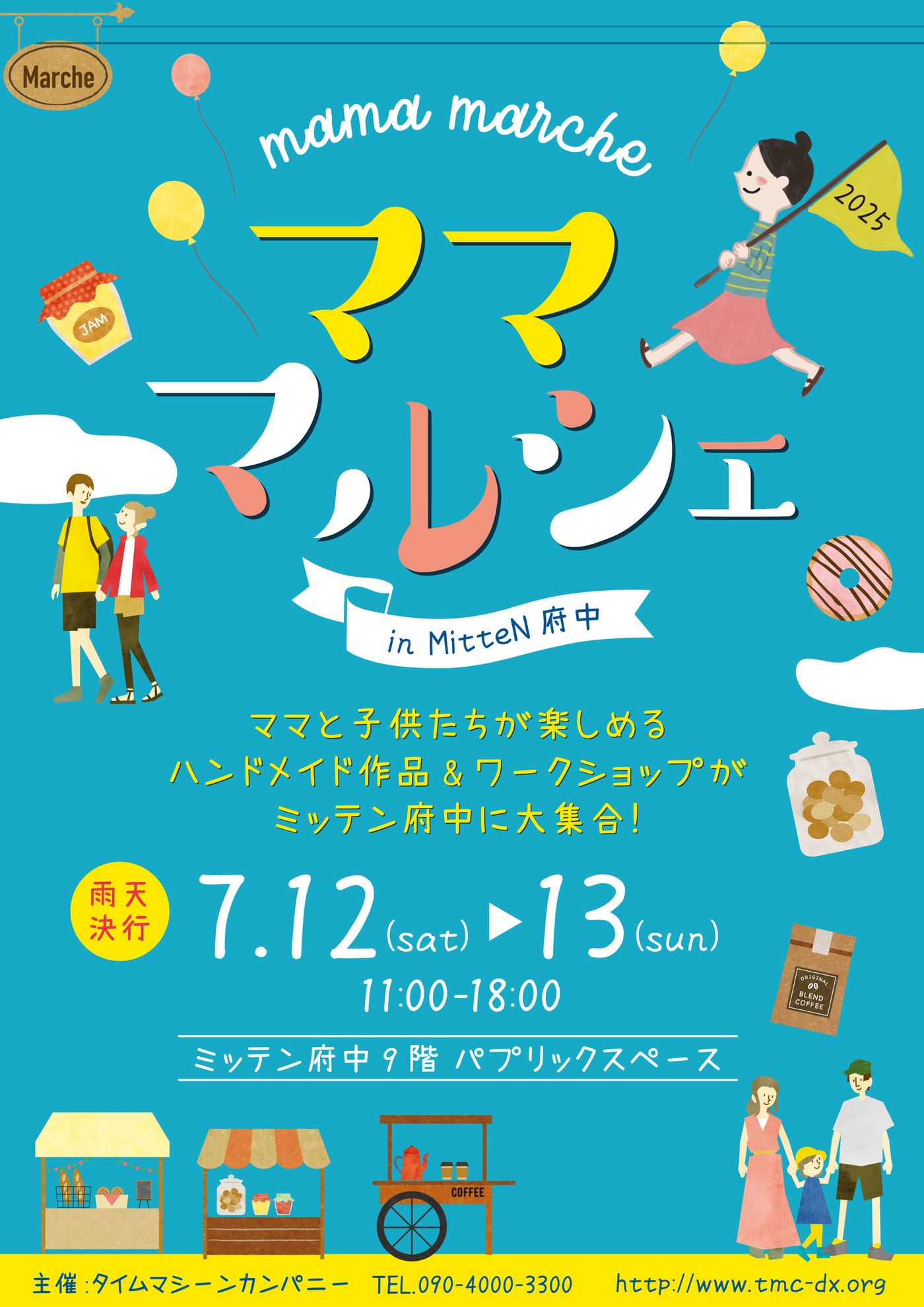 ミッテン府中  ママ・マルシェ開催情報