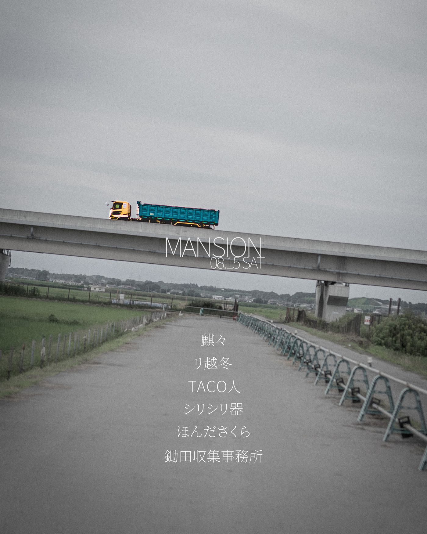 MANSION vol.1