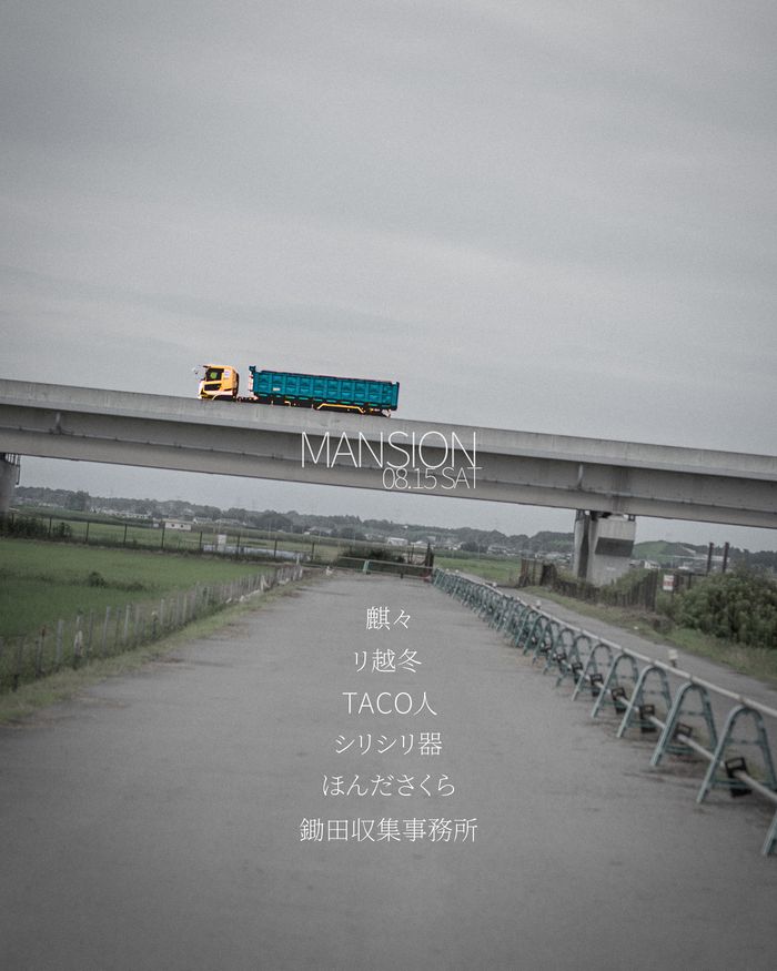 MANSION vol.1