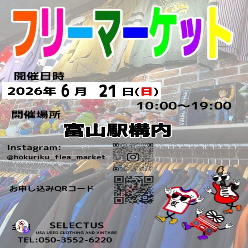 富山駅構内フリーマーケット