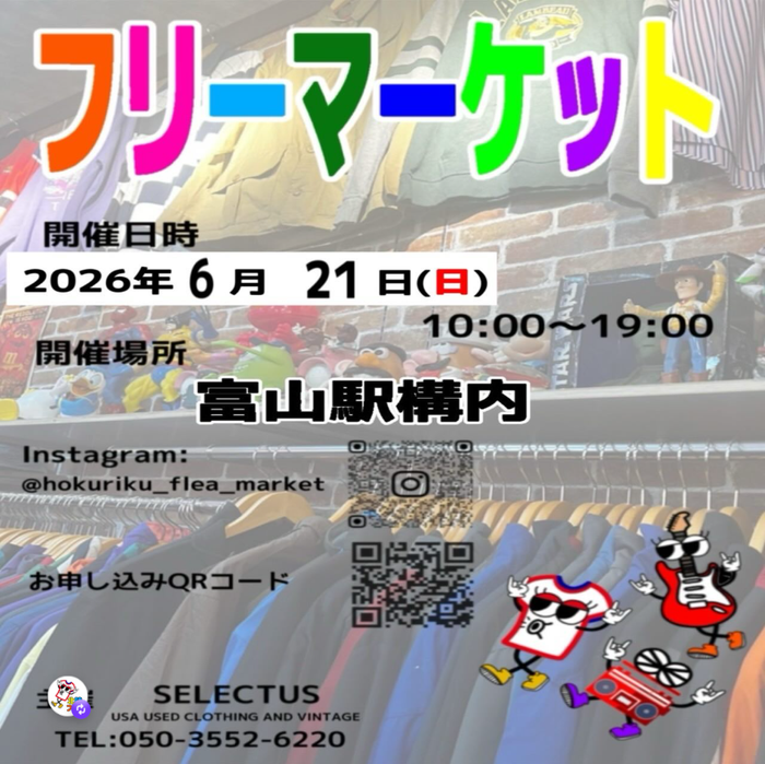 富山駅構内フリーマーケット