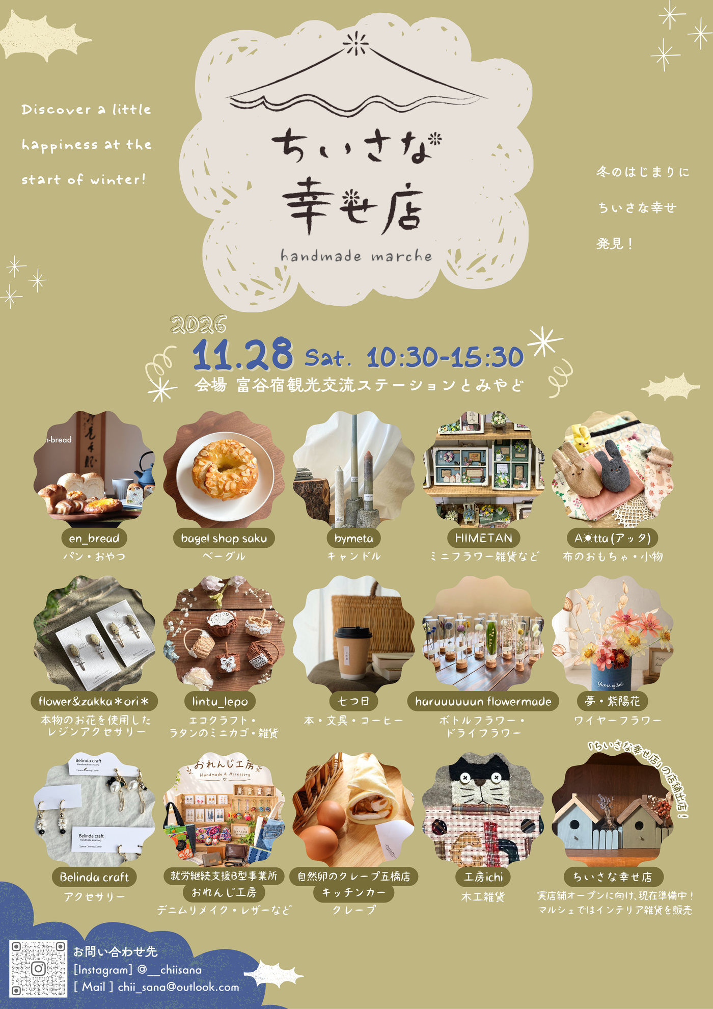 ちいさな幸せ店