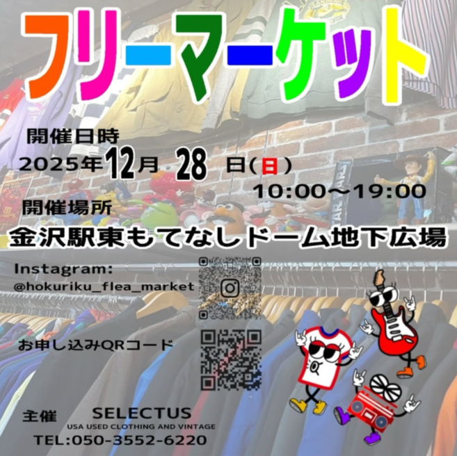 金沢駅もてなしドームフリーマーケット