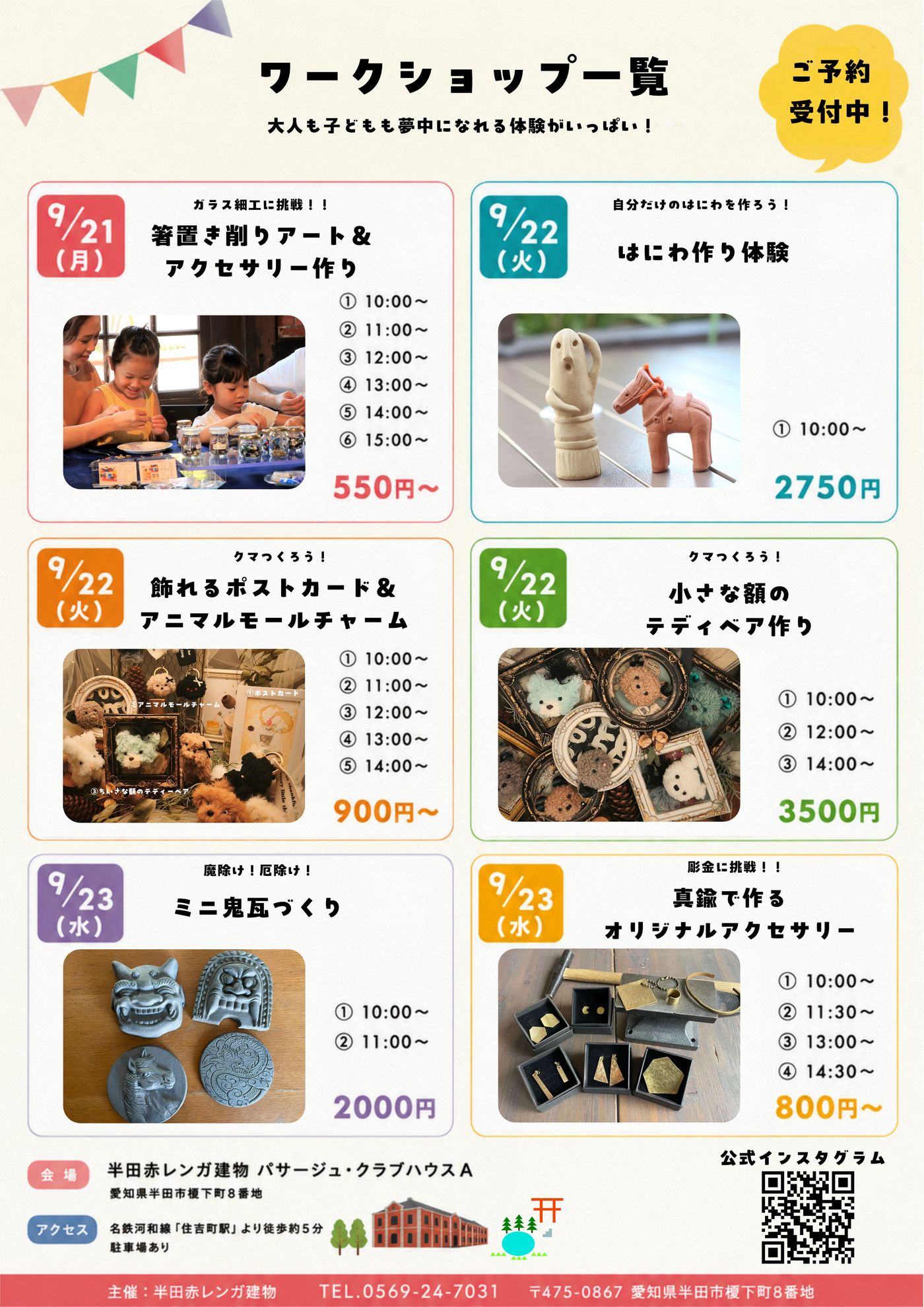 建築をあそぶ！ウィーク 〜秋のワークショップ大作戦〜