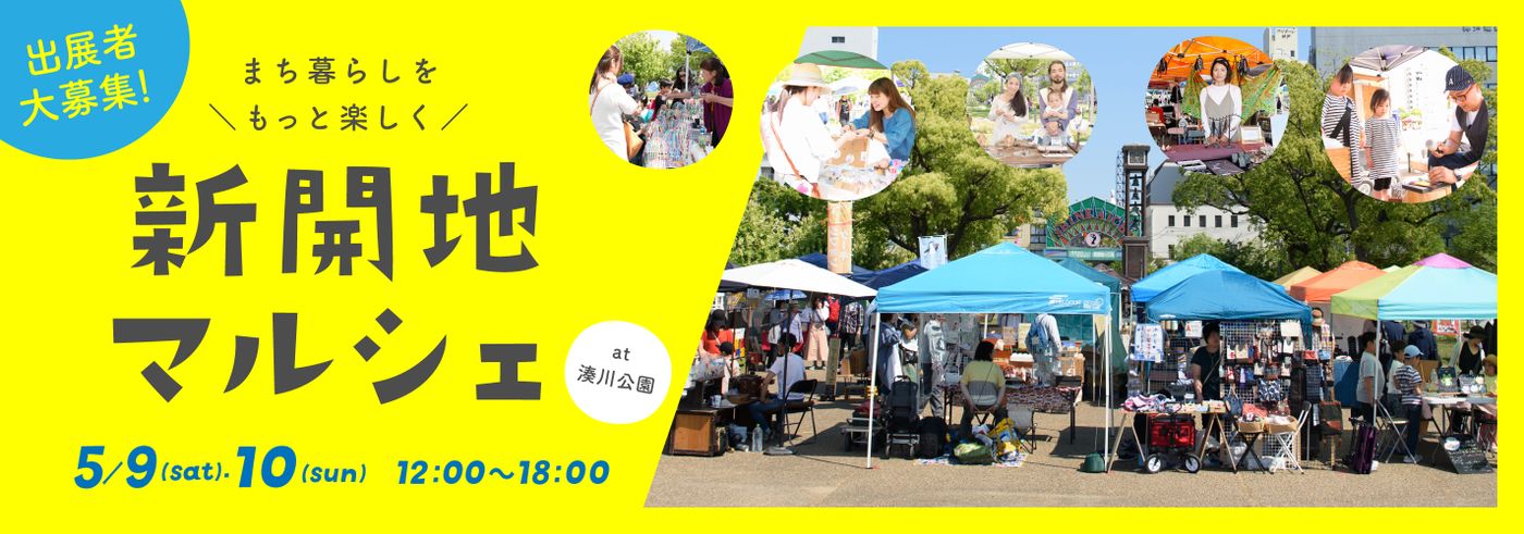 第24回神戸新開地音楽祭　新開地マルシェ