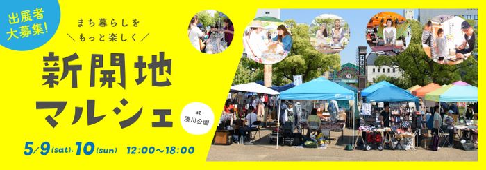 第24回神戸新開地音楽祭　新開地マルシェ