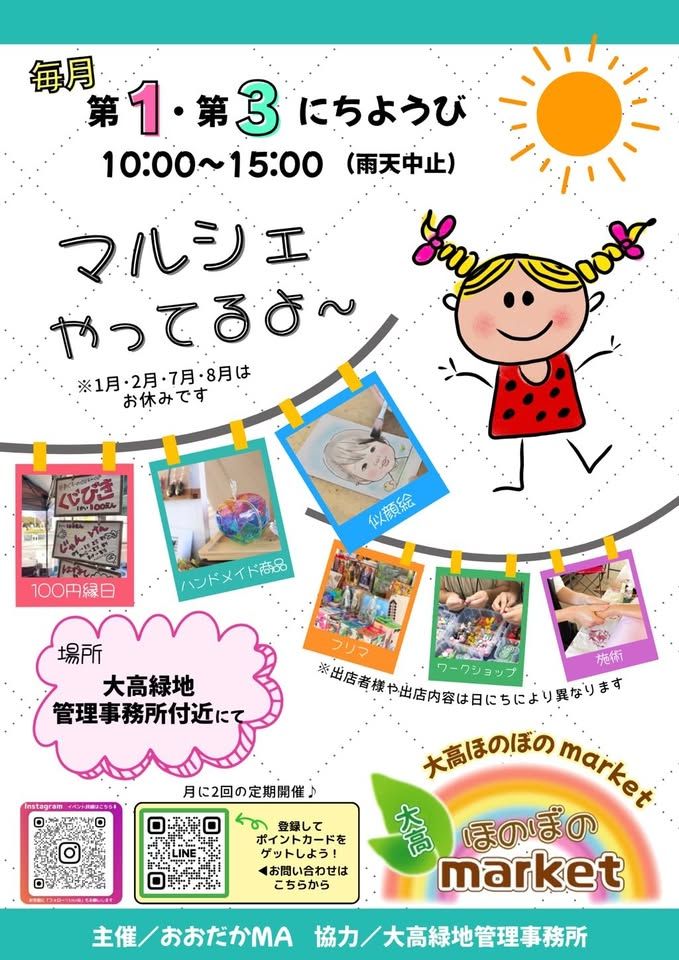 大高ほのぼのmarket