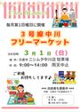 3号線中川フリーマーケット