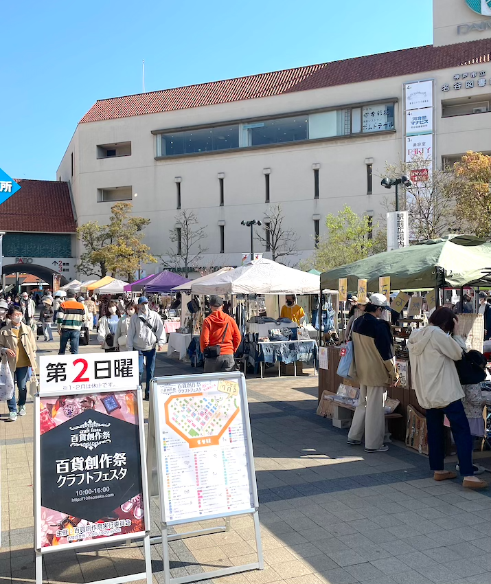 9/13百貨創作祭　神戸 名谷駅前広場　(神戸市営地下鉄名谷駅・パティオ)