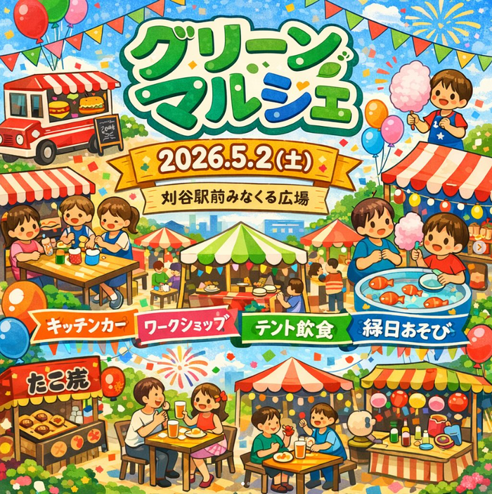 グリーンマルシェ　in 刈谷駅前みなくる広場　5/2