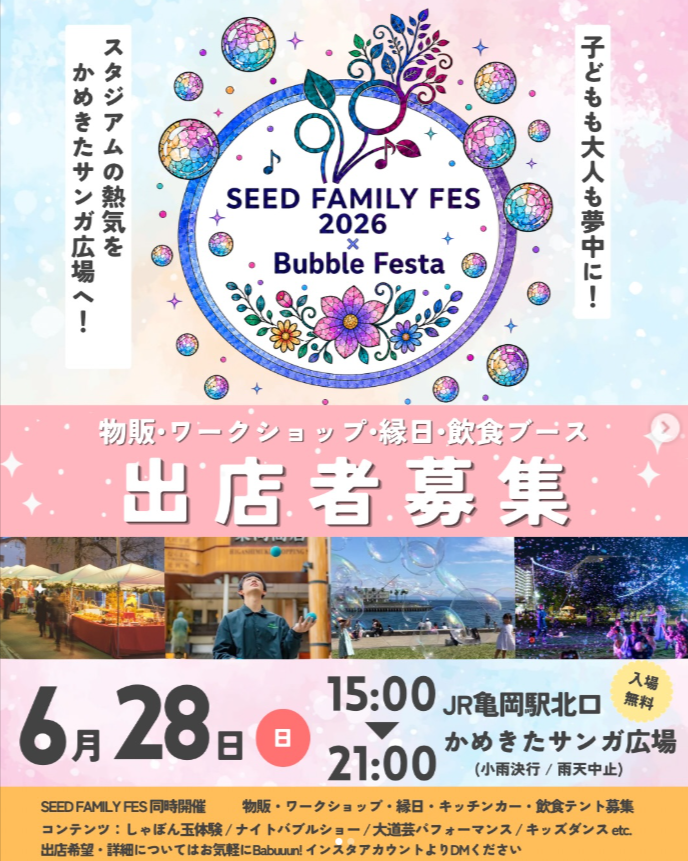 SEED FAMILY FES × バブルフェスタ