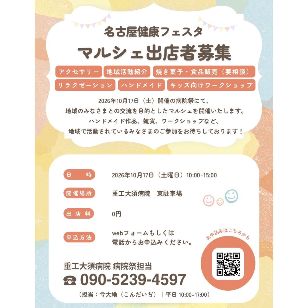 名古屋健康フェスタ
